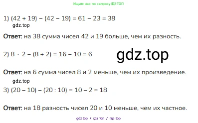 Математика, 2 класс Учебник, авторы: Моро Мария Игнатьевна, Бантова Мария Александровна, Бельтюкова Галина Васильевна, Волкова Светлана Ивановна, Степанова Светлана Вячеславовна, издательство Просвещение, Москва, 2023, белого цвета, Часть 2, страница 59, номер 6, Решение