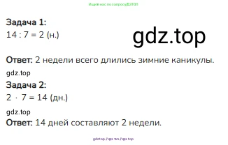 Математика, 2 класс Учебник, авторы: Моро Мария Игнатьевна, Бантова Мария Александровна, Бельтюкова Галина Васильевна, Волкова Светлана Ивановна, Степанова Светлана Вячеславовна, издательство Просвещение, Москва, 2023, белого цвета, Часть 2, страница 61, номер 2, Решение