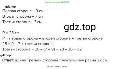 Математика, 2 класс Учебник, авторы: Моро Мария Игнатьевна, Бантова Мария Александровна, Бельтюкова Галина Васильевна, Волкова Светлана Ивановна, Степанова Светлана Вячеславовна, издательство Просвещение, Москва, 2023, белого цвета, Часть 2, страница 66, номер 5, Решение