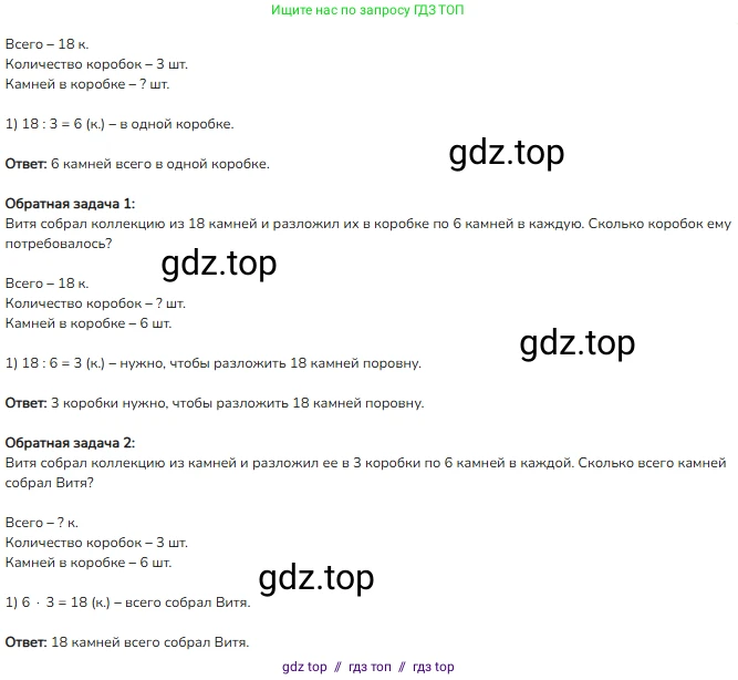Математика, 2 класс Учебник, авторы: Моро Мария Игнатьевна, Бантова Мария Александровна, Бельтюкова Галина Васильевна, Волкова Светлана Ивановна, Степанова Светлана Вячеславовна, издательство Просвещение, Москва, 2023, белого цвета, Часть 2, страница 69, номер 6, Решение