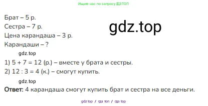 Математика, 2 класс Учебник, авторы: Моро Мария Игнатьевна, Бантова Мария Александровна, Бельтюкова Галина Васильевна, Волкова Светлана Ивановна, Степанова Светлана Вячеславовна, издательство Просвещение, Москва, 2023, белого цвета, Часть 2, страница 72, номер 5, Решение