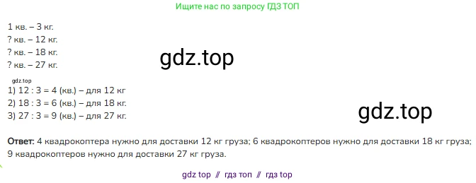Математика, 2 класс Учебник, авторы: Моро Мария Игнатьевна, Бантова Мария Александровна, Бельтюкова Галина Васильевна, Волкова Светлана Ивановна, Степанова Светлана Вячеславовна, издательство Просвещение, Москва, 2023, белого цвета, Часть 2, страница 74, номер 3, Решение