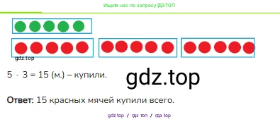 Математика, 2 класс Учебник, авторы: Моро Мария Игнатьевна, Бантова Мария Александровна, Бельтюкова Галина Васильевна, Волкова Светлана Ивановна, Степанова Светлана Вячеславовна, издательство Просвещение, Москва, 2023, белого цвета, Часть 2, страница 75, номер 1, Решение