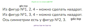 Математика, 2 класс Учебник, авторы: Моро Мария Игнатьевна, Бантова Мария Александровна, Бельтюкова Галина Васильевна, Волкова Светлана Ивановна, Степанова Светлана Вячеславовна, издательство Просвещение, Москва, 2023, белого цвета, Часть 2, страница 76, номер 4, Решение