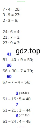 Математика, 2 класс Учебник, авторы: Моро Мария Игнатьевна, Бантова Мария Александровна, Бельтюкова Галина Васильевна, Волкова Светлана Ивановна, Степанова Светлана Вячеславовна, издательство Просвещение, Москва, 2023, белого цвета, Часть 2, страница 77, номер 4, Решение