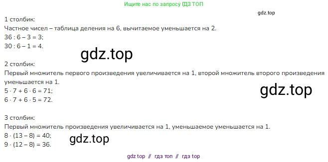 Математика, 2 класс Учебник, авторы: Моро Мария Игнатьевна, Бантова Мария Александровна, Бельтюкова Галина Васильевна, Волкова Светлана Ивановна, Степанова Светлана Вячеславовна, издательство Просвещение, Москва, 2023, белого цвета, Часть 2, страница 83, номер 2, Решение