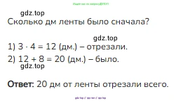 Математика, 2 класс Учебник, авторы: Моро Мария Игнатьевна, Бантова Мария Александровна, Бельтюкова Галина Васильевна, Волкова Светлана Ивановна, Степанова Светлана Вячеславовна, издательство Просвещение, Москва, 2023, белого цвета, Часть 2, страница 83, номер 5, Решение