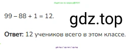 Математика, 2 класс Учебник, авторы: Моро Мария Игнатьевна, Бантова Мария Александровна, Бельтюкова Галина Васильевна, Волкова Светлана Ивановна, Степанова Светлана Вячеславовна, издательство Просвещение, Москва, 2023, белого цвета, Часть 2, страница 85, номер 4, Решение