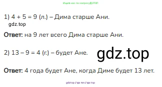 Математика, 2 класс Учебник, авторы: Моро Мария Игнатьевна, Бантова Мария Александровна, Бельтюкова Галина Васильевна, Волкова Светлана Ивановна, Степанова Светлана Вячеславовна, издательство Просвещение, Москва, 2023, белого цвета, Часть 2, страница 86, номер 3, Решение