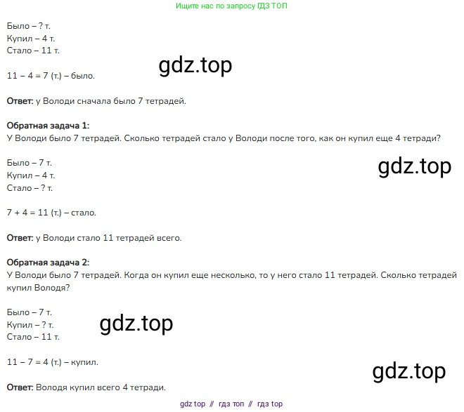 Математика, 2 класс Учебник, авторы: Моро Мария Игнатьевна, Бантова Мария Александровна, Бельтюкова Галина Васильевна, Волкова Светлана Ивановна, Степанова Светлана Вячеславовна, издательство Просвещение, Москва, 2023, белого цвета, Часть 2, страница 98, номер 17, Решение