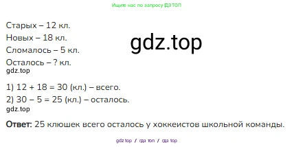 Математика, 2 класс Учебник, авторы: Моро Мария Игнатьевна, Бантова Мария Александровна, Бельтюкова Галина Васильевна, Волкова Светлана Ивановна, Степанова Светлана Вячеславовна, издательство Просвещение, Москва, 2023, белого цвета, Часть 2, страница 99, номер 27, Решение