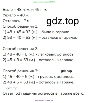 Математика, 2 класс Учебник, авторы: Моро Мария Игнатьевна, Бантова Мария Александровна, Бельтюкова Галина Васильевна, Волкова Светлана Ивановна, Степанова Светлана Вячеславовна, издательство Просвещение, Москва, 2023, белого цвета, Часть 2, страница 96, номер 4, Решение