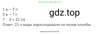 Математика, 2 класс Учебник, авторы: Моро Мария Игнатьевна, Бантова Мария Александровна, Бельтюкова Галина Васильевна, Волкова Светлана Ивановна, Степанова Светлана Вячеславовна, издательство Просвещение, Москва, 2023, белого цвета, Часть 2, страница 35, Решение