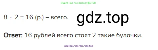 Математика, 2 класс Учебник, авторы: Моро Мария Игнатьевна, Бантова Мария Александровна, Бельтюкова Галина Васильевна, Волкова Светлана Ивановна, Степанова Светлана Вячеславовна, издательство Просвещение, Москва, 2023, белого цвета, Часть 2, страница 49, Решение