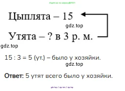 Математика, 2 класс Учебник, авторы: Моро Мария Игнатьевна, Бантова Мария Александровна, Бельтюкова Галина Васильевна, Волкова Светлана Ивановна, Степанова Светлана Вячеславовна, издательство Просвещение, Москва, 2023, белого цвета, Часть 2, страница 77, Решение