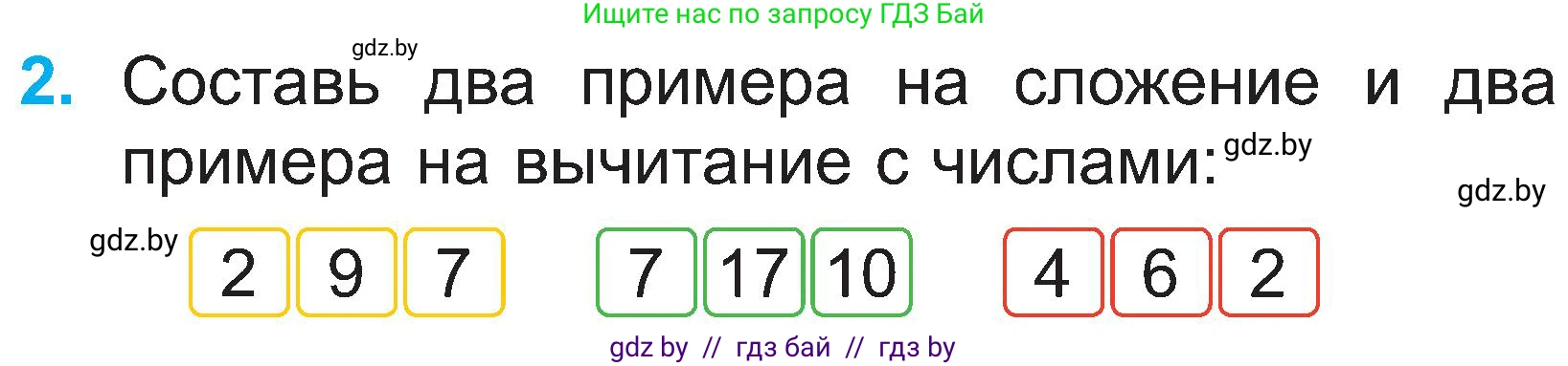 Математика, 2 класс Учебник, авторы: Муравьева Галина Леонидовна, Урбан Мария Анатольевна, издательство Академия образования, Минск, 2025, сиреневого цвета, Часть 1, страница 14, номер 2, Условие 2025