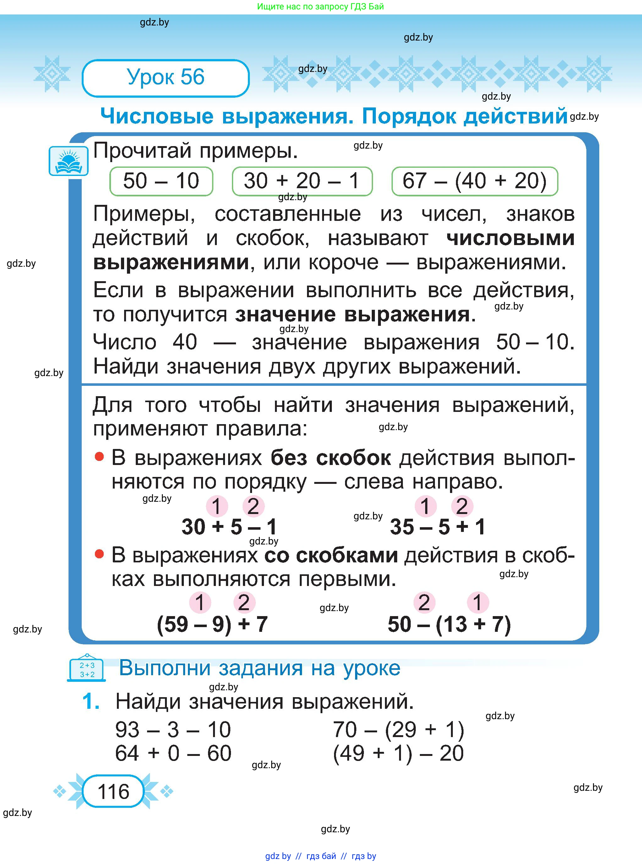 Математика, 2 класс Учебник, авторы: Муравьева Галина Леонидовна, Урбан Мария Анатольевна, издательство Академия образования, Минск, 2025, сиреневого цвета, Часть 1, страница 116