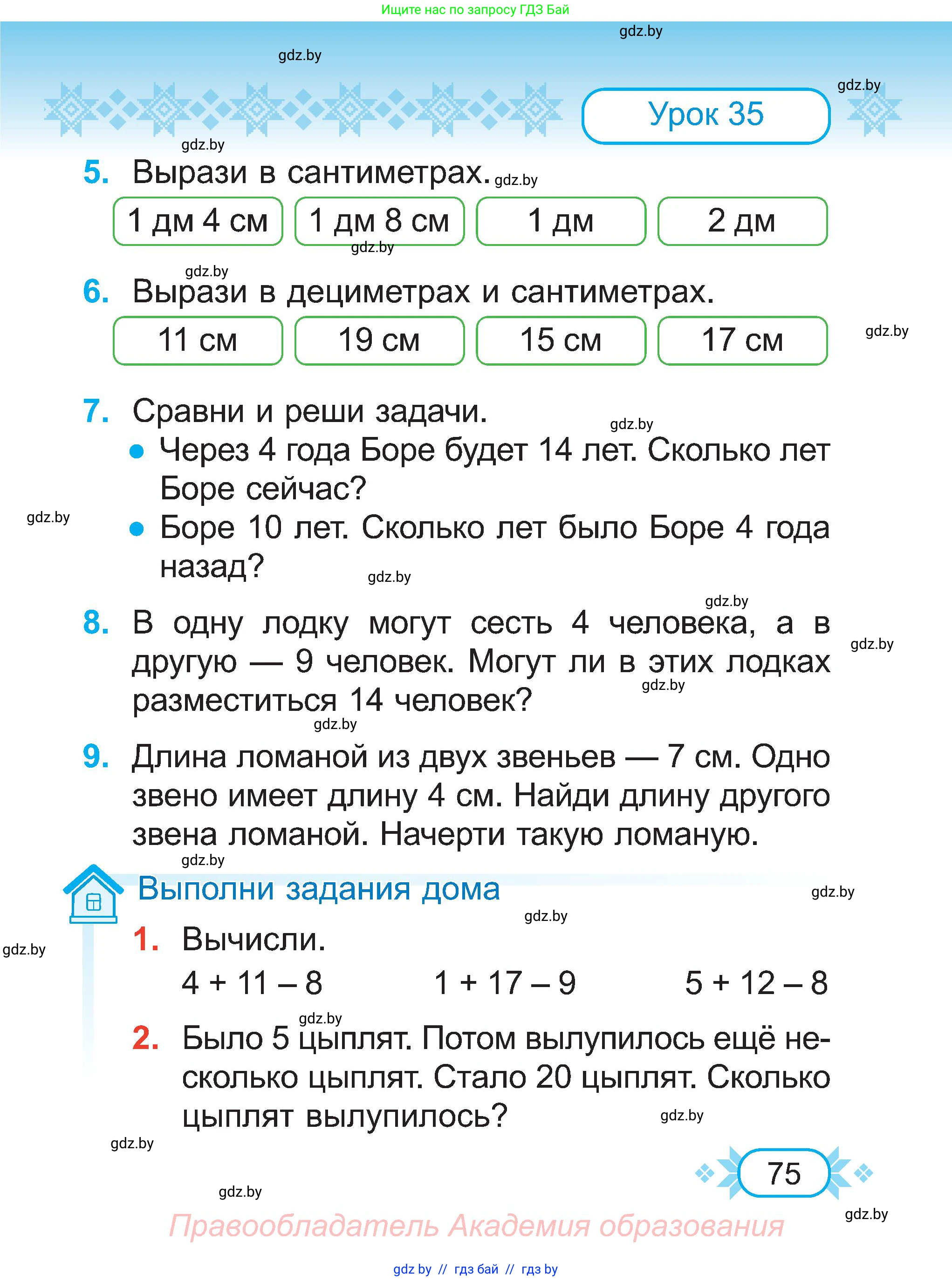 Математика, 2 класс Учебник, авторы: Муравьева Галина Леонидовна, Урбан Мария Анатольевна, издательство Академия образования, Минск, 2025, сиреневого цвета, Часть 1, страница 75