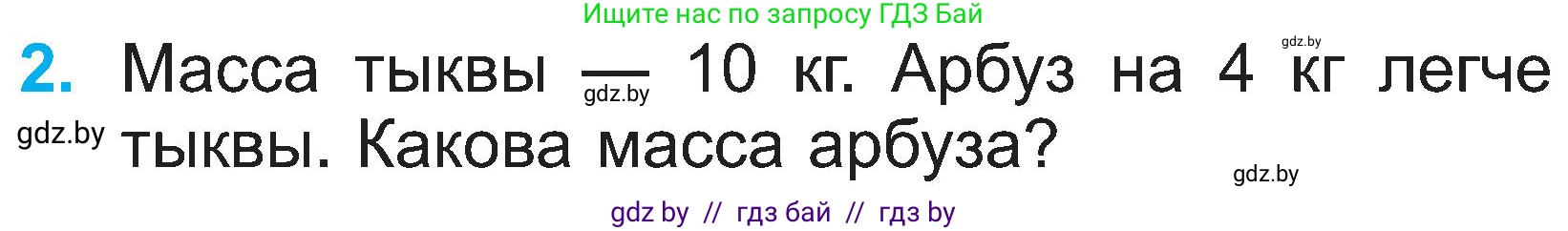Математика, 2 класс Учебник, авторы: Муравьева Галина Леонидовна, Урбан Мария Анатольевна, издательство Академия образования, Минск, 2025, сиреневого цвета, Часть 1, страница 24, номер 2, Условие 2025