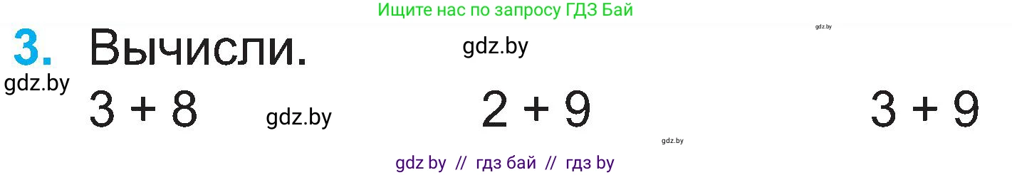 Математика, 2 класс Учебник, авторы: Муравьева Галина Леонидовна, Урбан Мария Анатольевна, издательство Академия образования, Минск, 2025, сиреневого цвета, Часть 1, страница 31, номер 3, Условие 2025