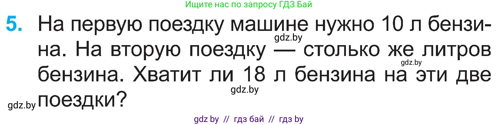 Математика, 2 класс Учебник, авторы: Муравьева Галина Леонидовна, Урбан Мария Анатольевна, издательство Академия образования, Минск, 2025, сиреневого цвета, Часть 1, страница 31, номер 5, Условие 2025