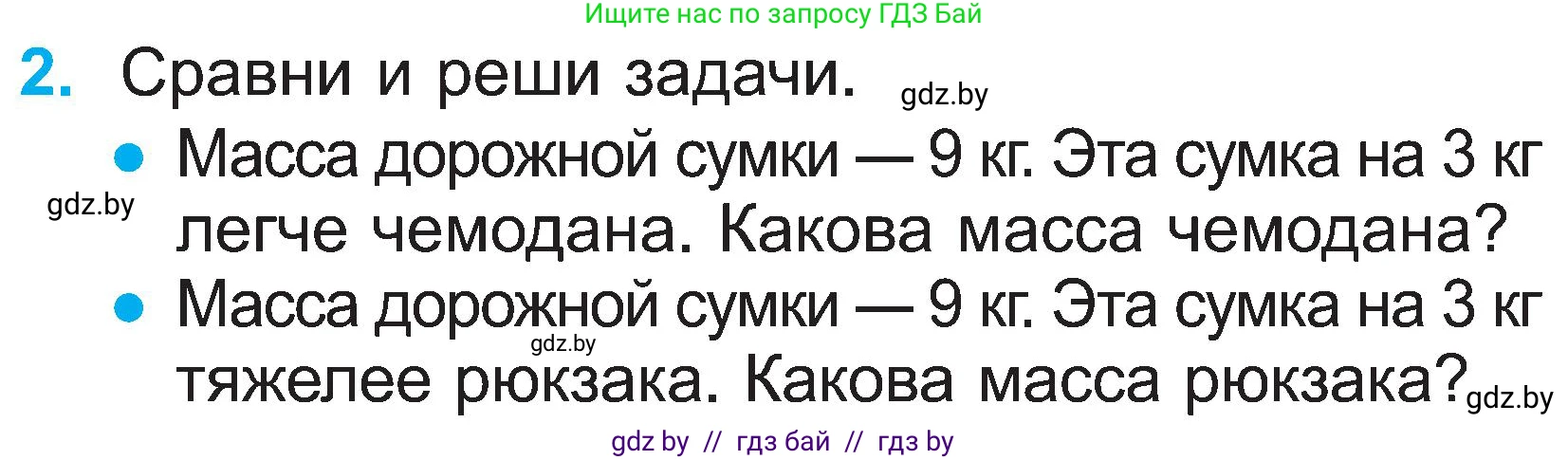 Математика, 2 класс Учебник, авторы: Муравьева Галина Леонидовна, Урбан Мария Анатольевна, издательство Академия образования, Минск, 2025, сиреневого цвета, Часть 1, страница 40, номер 2, Условие 2025
