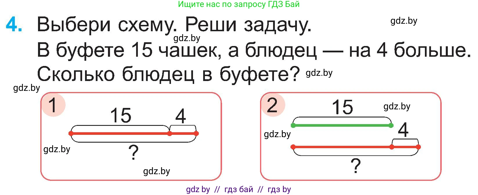 Математика, 2 класс Учебник, авторы: Муравьева Галина Леонидовна, Урбан Мария Анатольевна, издательство Академия образования, Минск, 2025, сиреневого цвета, Часть 1, страница 46, номер 4, Условие 2025