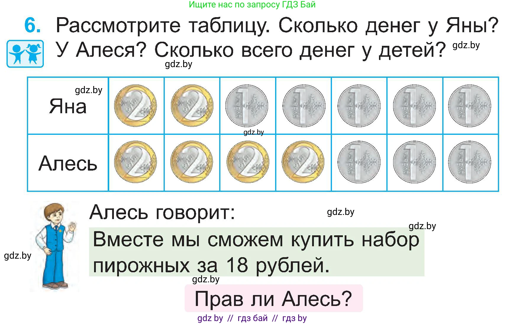 Математика, 2 класс Учебник, авторы: Муравьева Галина Леонидовна, Урбан Мария Анатольевна, издательство Академия образования, Минск, 2025, сиреневого цвета, Часть 1, страница 47, номер 6, Условие 2025