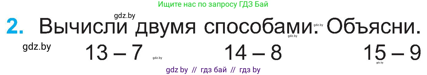 Математика, 2 класс Учебник, авторы: Муравьева Галина Леонидовна, Урбан Мария Анатольевна, издательство Академия образования, Минск, 2025, сиреневого цвета, Часть 1, страница 50, номер 2, Условие 2025