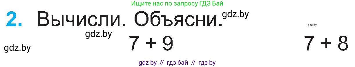 Математика, 2 класс Учебник, авторы: Муравьева Галина Леонидовна, Урбан Мария Анатольевна, издательство Академия образования, Минск, 2025, сиреневого цвета, Часть 1, страница 54, номер 2, Условие 2025