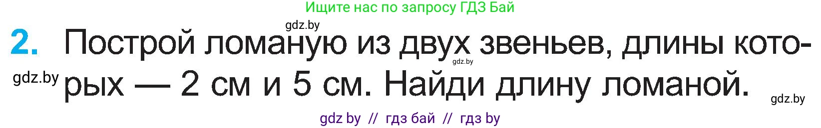 Математика, 2 класс Учебник, авторы: Муравьева Галина Леонидовна, Урбан Мария Анатольевна, издательство Академия образования, Минск, 2025, сиреневого цвета, Часть 1, страница 64, номер 2, Условие 2025