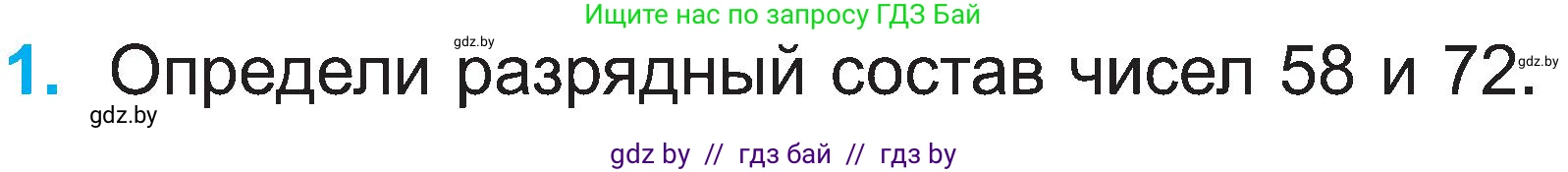Математика, 2 класс Учебник, авторы: Муравьева Галина Леонидовна, Урбан Мария Анатольевна, издательство Академия образования, Минск, 2025, сиреневого цвета, Часть 1, страница 82, номер 1, Условие 2025