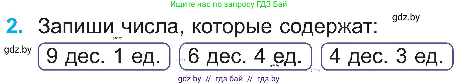 Математика, 2 класс Учебник, авторы: Муравьева Галина Леонидовна, Урбан Мария Анатольевна, издательство Академия образования, Минск, 2025, сиреневого цвета, Часть 1, страница 82, номер 2, Условие 2025