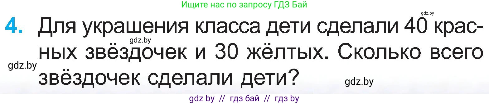 Математика, 2 класс Учебник, авторы: Муравьева Галина Леонидовна, Урбан Мария Анатольевна, издательство Академия образования, Минск, 2025, сиреневого цвета, Часть 1, страница 83, номер 4, Условие 2025