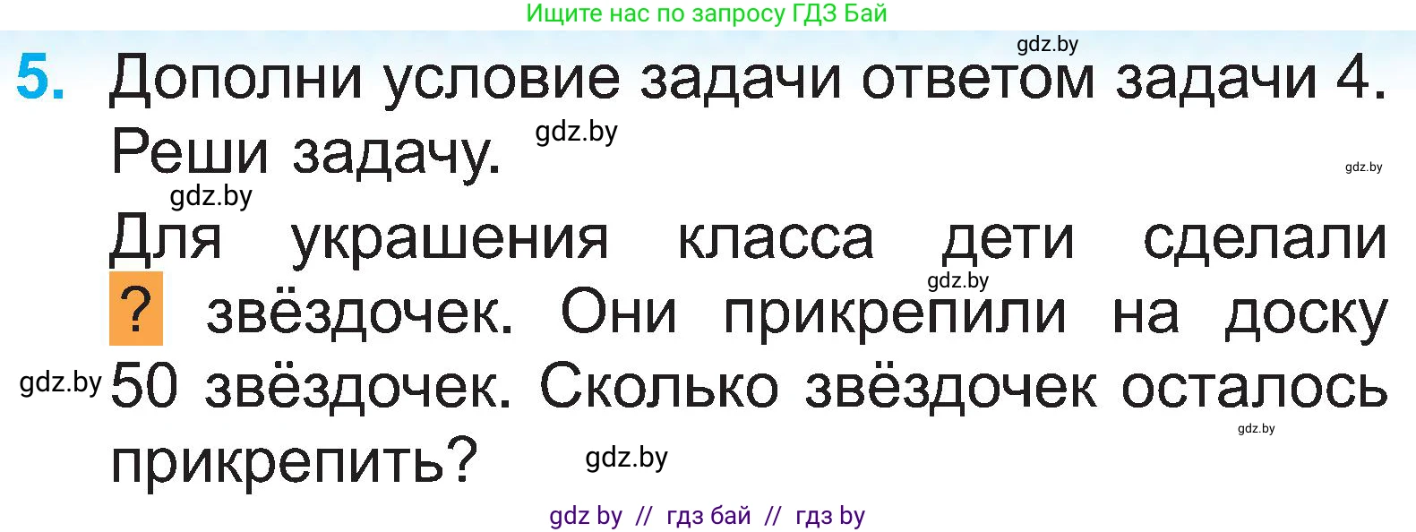 Математика, 2 класс Учебник, авторы: Муравьева Галина Леонидовна, Урбан Мария Анатольевна, издательство Академия образования, Минск, 2025, сиреневого цвета, Часть 1, страница 83, номер 5, Условие 2025