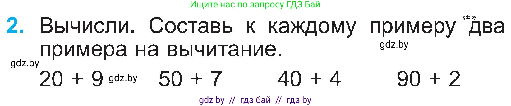 Математика, 2 класс Учебник, авторы: Муравьева Галина Леонидовна, Урбан Мария Анатольевна, издательство Академия образования, Минск, 2025, сиреневого цвета, Часть 1, страница 84, номер 2, Условие 2025