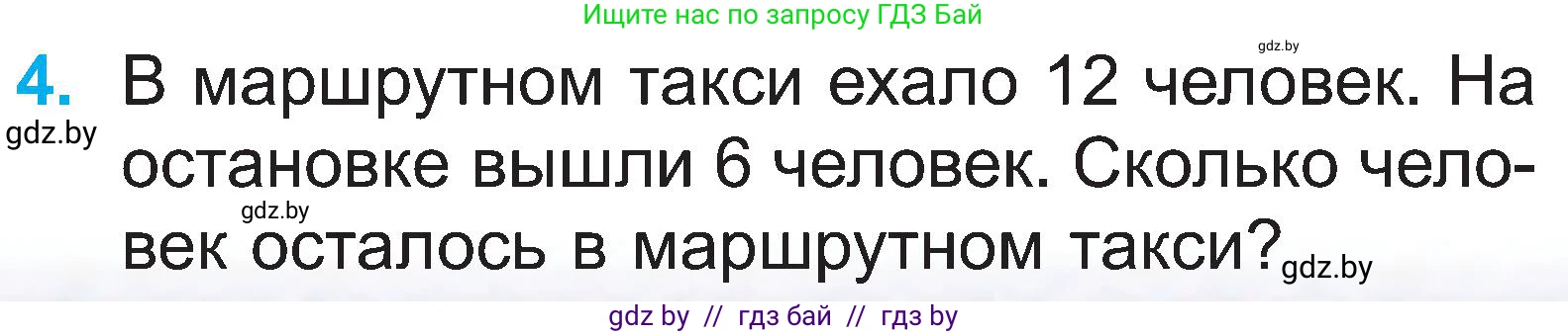 Математика, 2 класс Учебник, авторы: Муравьева Галина Леонидовна, Урбан Мария Анатольевна, издательство Академия образования, Минск, 2025, сиреневого цвета, Часть 1, страница 87, номер 4, Условие 2025