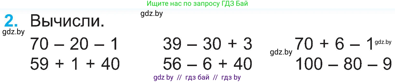 Математика, 2 класс Учебник, авторы: Муравьева Галина Леонидовна, Урбан Мария Анатольевна, издательство Академия образования, Минск, 2025, сиреневого цвета, Часть 1, страница 99, номер 2, Условие 2025