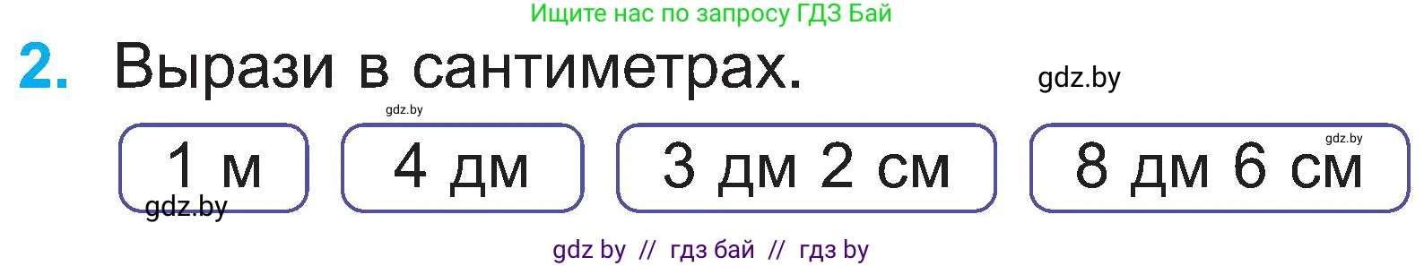 Математика, 2 класс Учебник, авторы: Муравьева Галина Леонидовна, Урбан Мария Анатольевна, издательство Академия образования, Минск, 2025, сиреневого цвета, Часть 1, страница 100, номер 2, Условие 2025