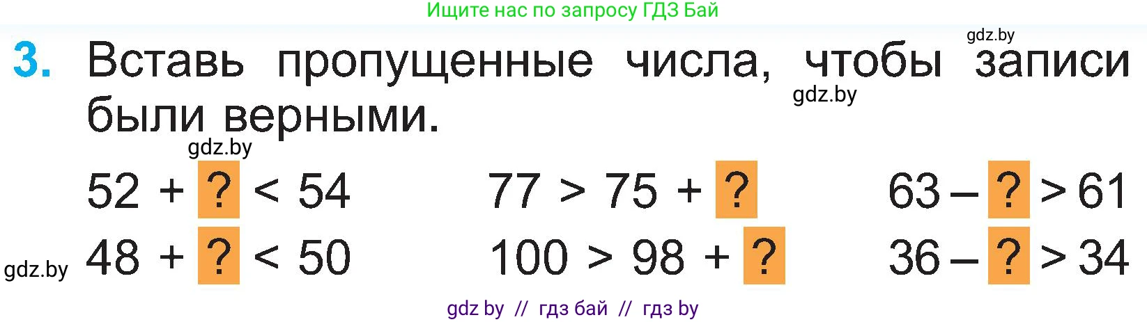 Математика, 2 класс Учебник, авторы: Муравьева Галина Леонидовна, Урбан Мария Анатольевна, издательство Академия образования, Минск, 2025, сиреневого цвета, Часть 1, страница 103, номер 3, Условие 2025