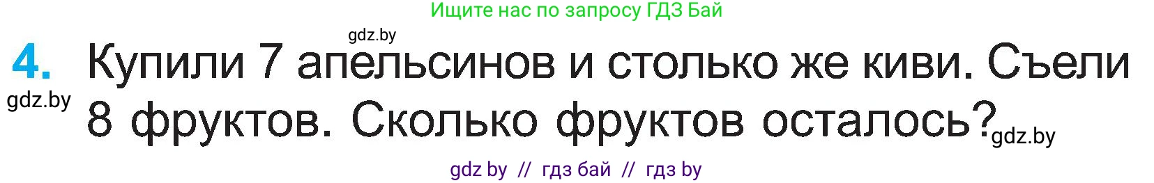Математика, 2 класс Учебник, авторы: Муравьева Галина Леонидовна, Урбан Мария Анатольевна, издательство Академия образования, Минск, 2025, сиреневого цвета, Часть 1, страница 103, номер 4, Условие 2025
