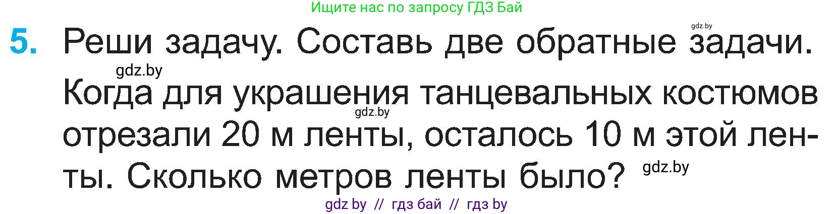 Математика, 2 класс Учебник, авторы: Муравьева Галина Леонидовна, Урбан Мария Анатольевна, издательство Академия образования, Минск, 2025, сиреневого цвета, Часть 1, страница 103, номер 5, Условие 2025