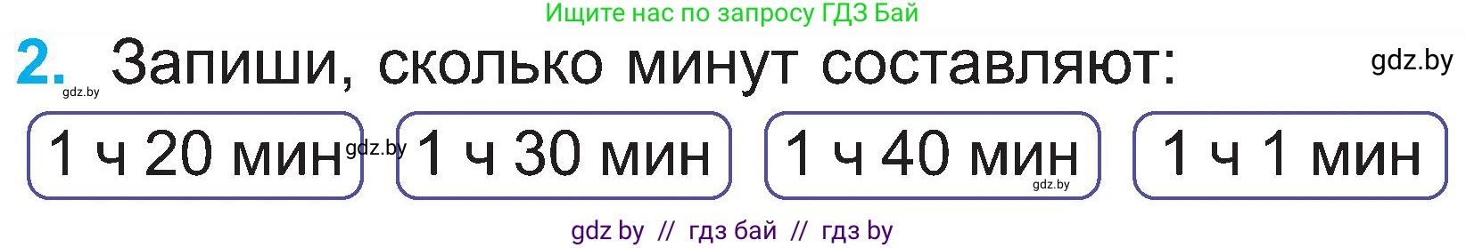 Математика, 2 класс Учебник, авторы: Муравьева Галина Леонидовна, Урбан Мария Анатольевна, издательство Академия образования, Минск, 2025, сиреневого цвета, Часть 1, страница 109, номер 2, Условие 2025