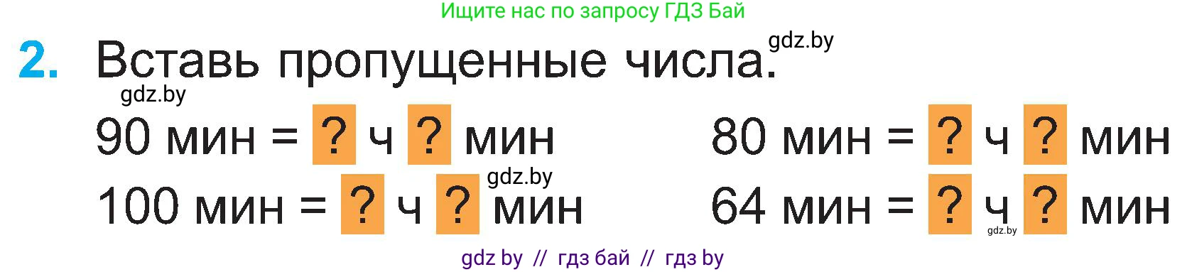 Математика, 2 класс Учебник, авторы: Муравьева Галина Леонидовна, Урбан Мария Анатольевна, издательство Академия образования, Минск, 2025, сиреневого цвета, Часть 1, страница 110, номер 2, Условие 2025