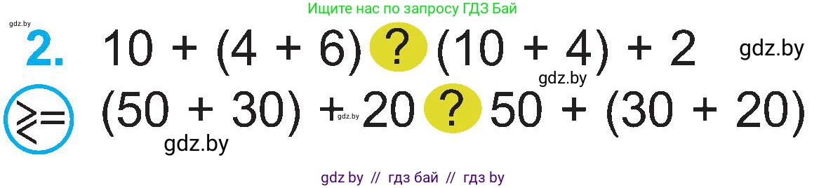 Математика, 2 класс Учебник, авторы: Муравьева Галина Леонидовна, Урбан Мария Анатольевна, издательство Академия образования, Минск, 2025, сиреневого цвета, Часть 1, страница 138, номер 2, Условие 2025