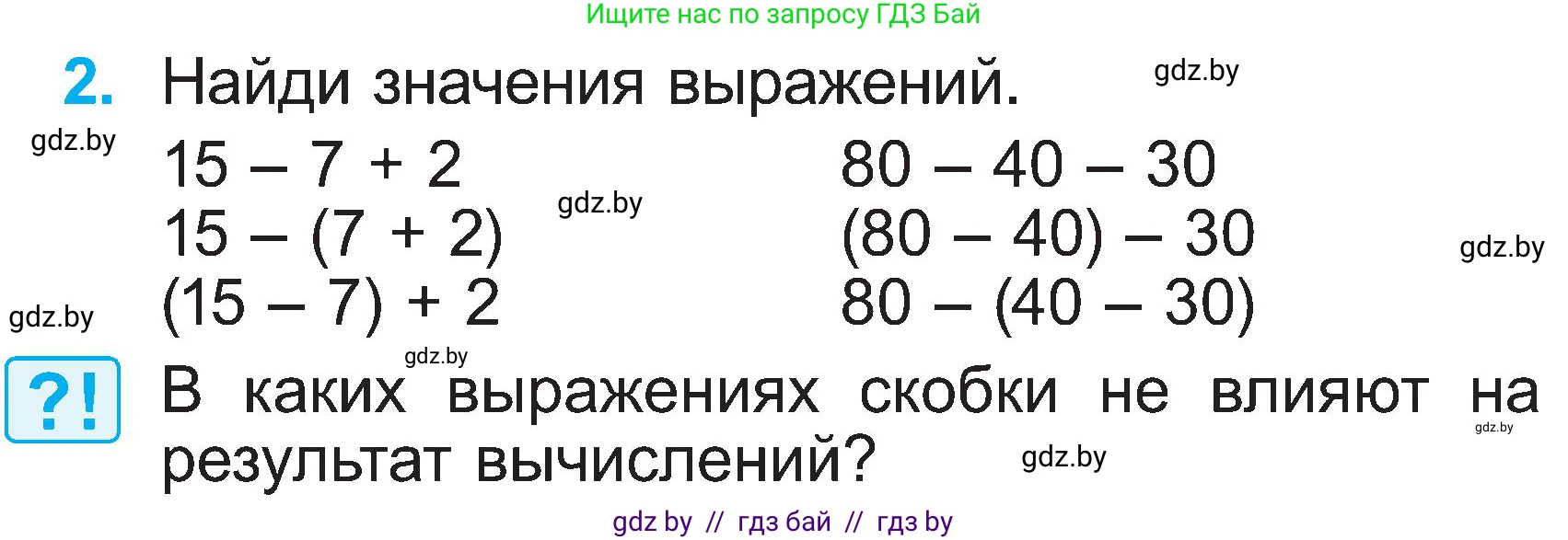 Математика, 2 класс Учебник, авторы: Муравьева Галина Леонидовна, Урбан Мария Анатольевна, издательство Академия образования, Минск, 2025, сиреневого цвета, Часть 1, страница 140, номер 2, Условие 2025