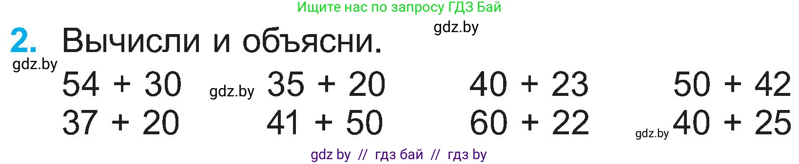Математика, 2 класс Учебник, авторы: Муравьева Галина Леонидовна, Урбан Мария Анатольевна, издательство Академия образования, Минск, 2025, сиреневого цвета, Часть 1, страница 142, номер 2, Условие 2025
