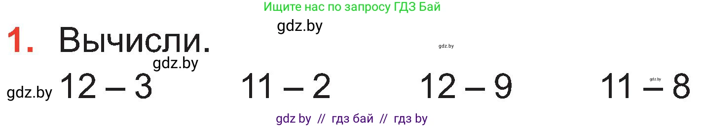 Математика, 2 класс Учебник, авторы: Муравьева Галина Леонидовна, Урбан Мария Анатольевна, издательство Академия образования, Минск, 2025, сиреневого цвета, Часть 1, страница 31, номер 1, Условие 2025