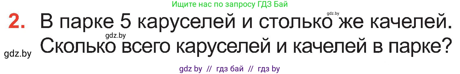 Математика, 2 класс Учебник, авторы: Муравьева Галина Леонидовна, Урбан Мария Анатольевна, издательство Академия образования, Минск, 2025, сиреневого цвета, Часть 1, страница 31, номер 2, Условие 2025