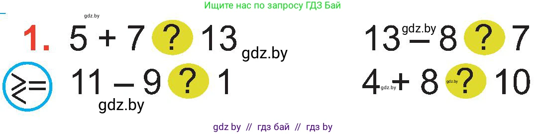 Математика, 2 класс Учебник, авторы: Муравьева Галина Леонидовна, Урбан Мария Анатольевна, издательство Академия образования, Минск, 2025, сиреневого цвета, Часть 1, страница 47, номер 1, Условие 2025